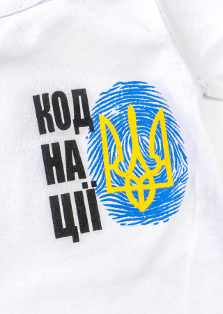 Боді ясельне з куліру Код Нації